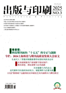 出版与印刷杂志